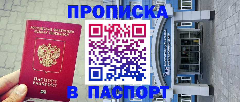 прописка регистрация в Волжске