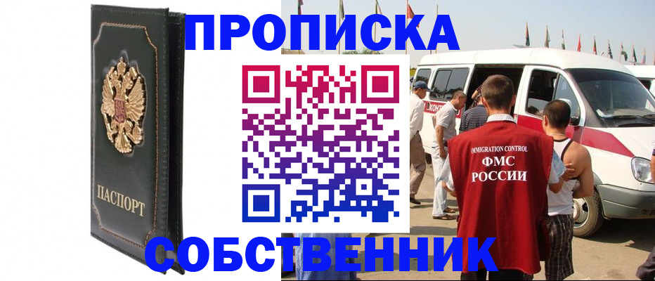 прописка для работы в Волжске