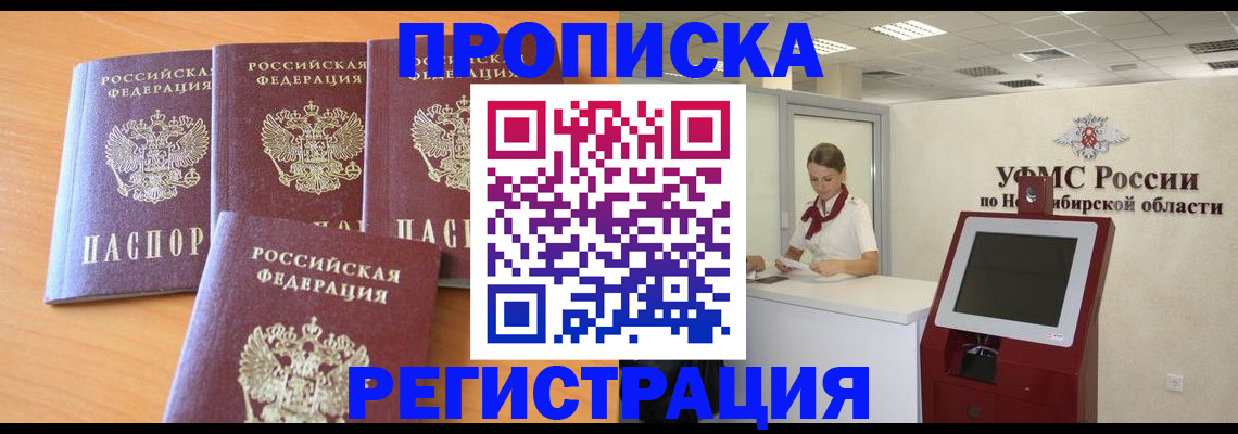 прописка 2025 в Волжске